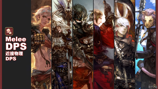 Melee DPS Jobs in Final Fantasy XIV