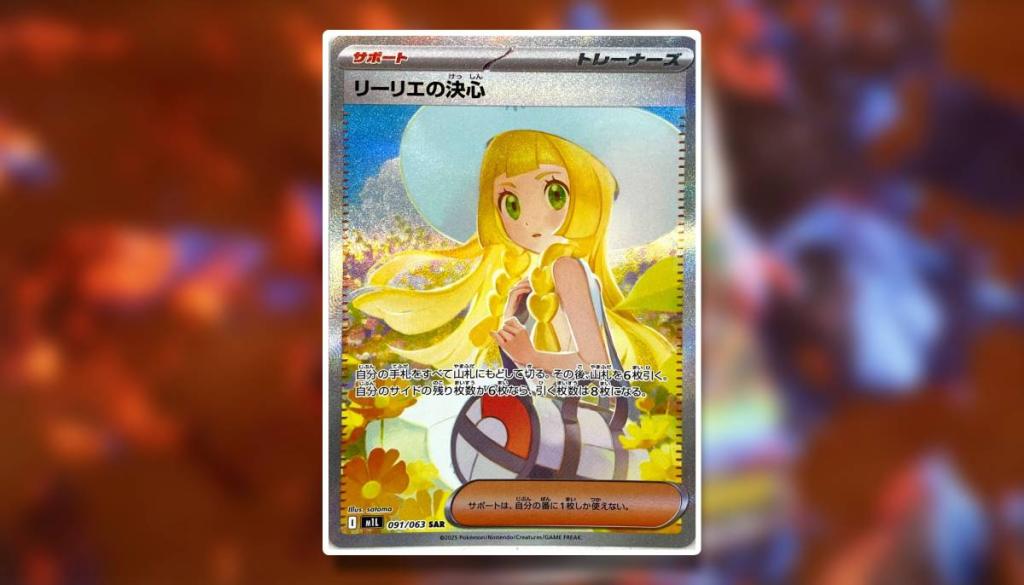 An image shows the Pokémon TCG Mega Evolution card Lillie's Determination SAR