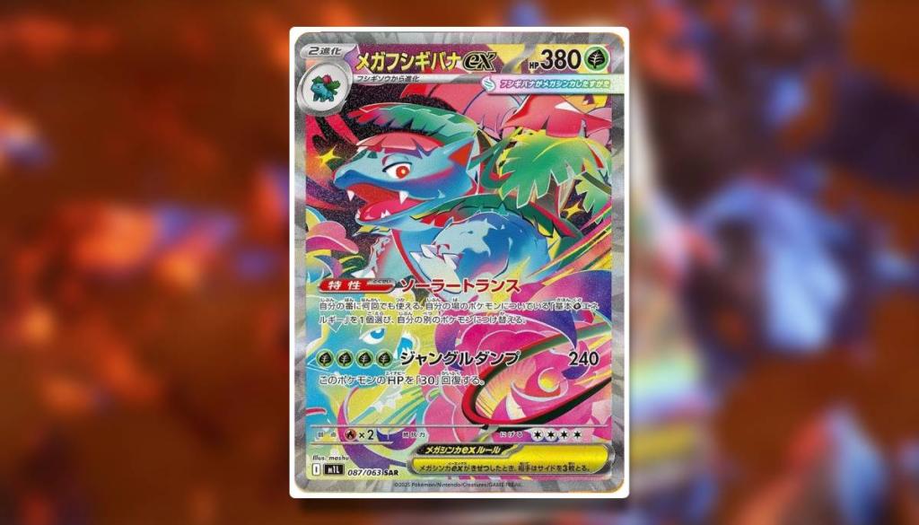 An image shows the Pokémon TCG Mega Evolution card Mega Venusaur ex SAR