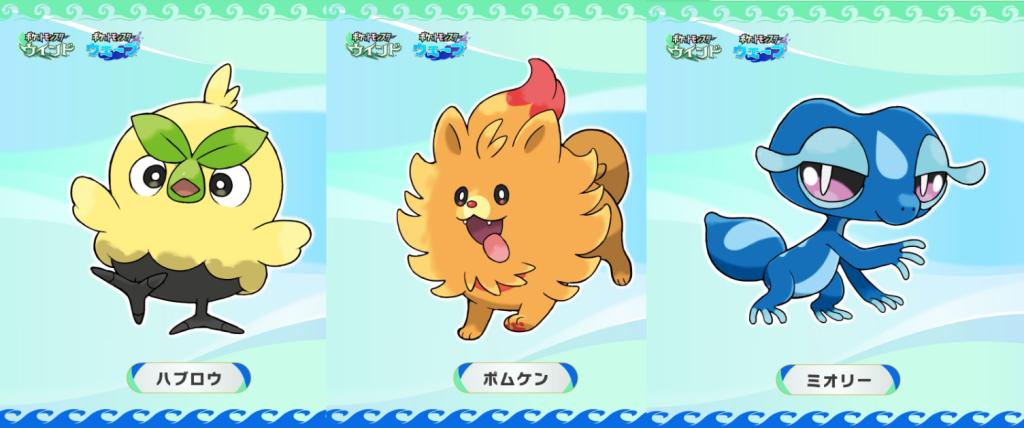 Arts for the Pokémon Winds and Waves starters.
